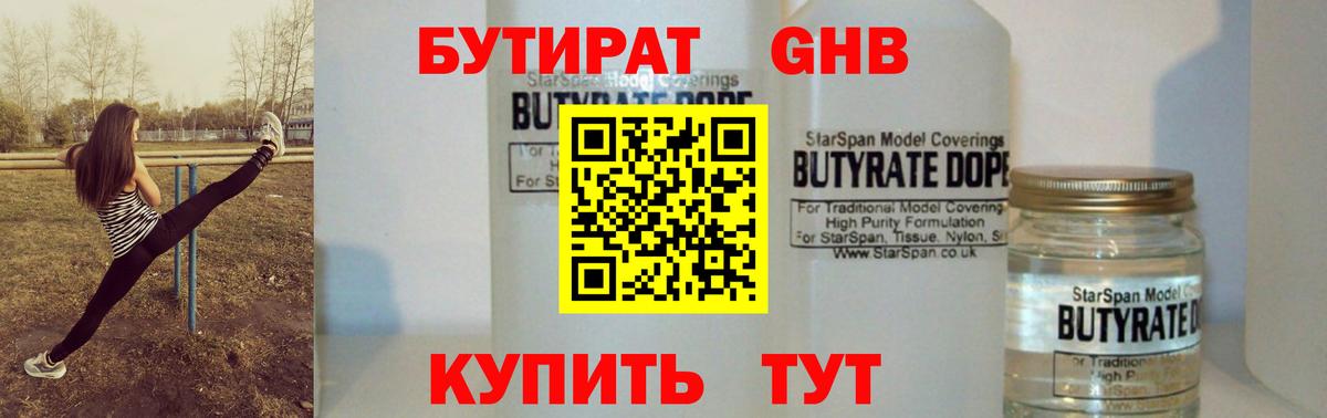 Бутират вода Котовск