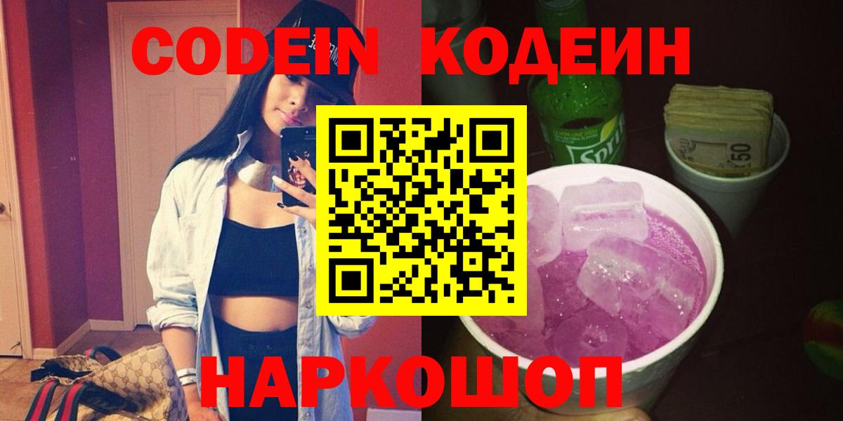 Котовск  Кодеиновый сироп Lean напиток Lean (лин)  Кодеиновый сироп Lean напиток Lean (лин)  Вход с VPN 