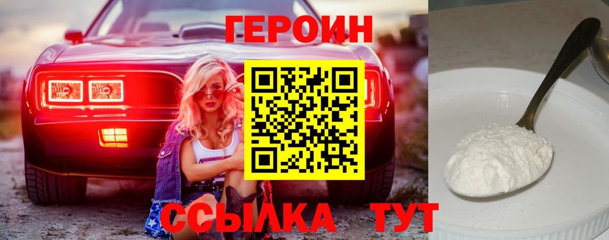 Героин хмурый Котовск