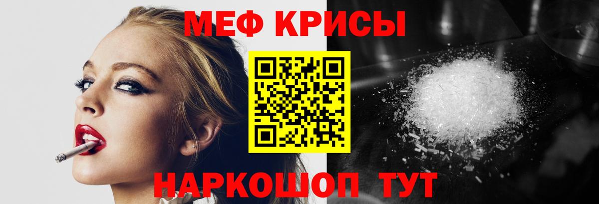 Меф мука  Меф кристаллы  Меф  Вход с VPN  Котовск 