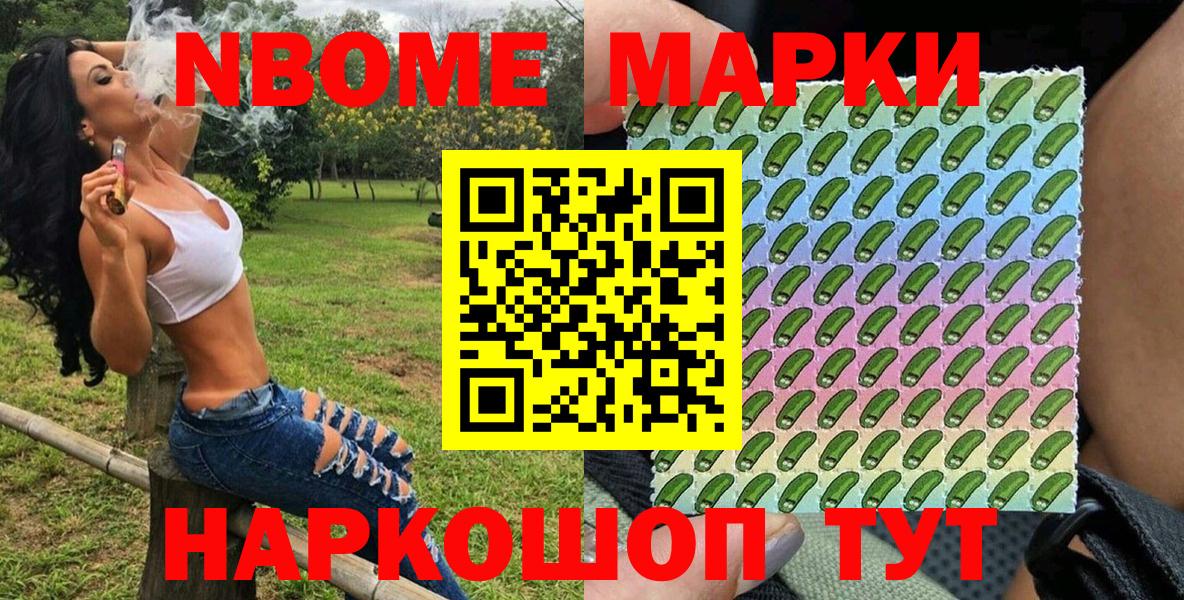 Котовск  Наркотические марки 1,8мг  продажа наркотиков  Вход с VPN  Марки N-bome 