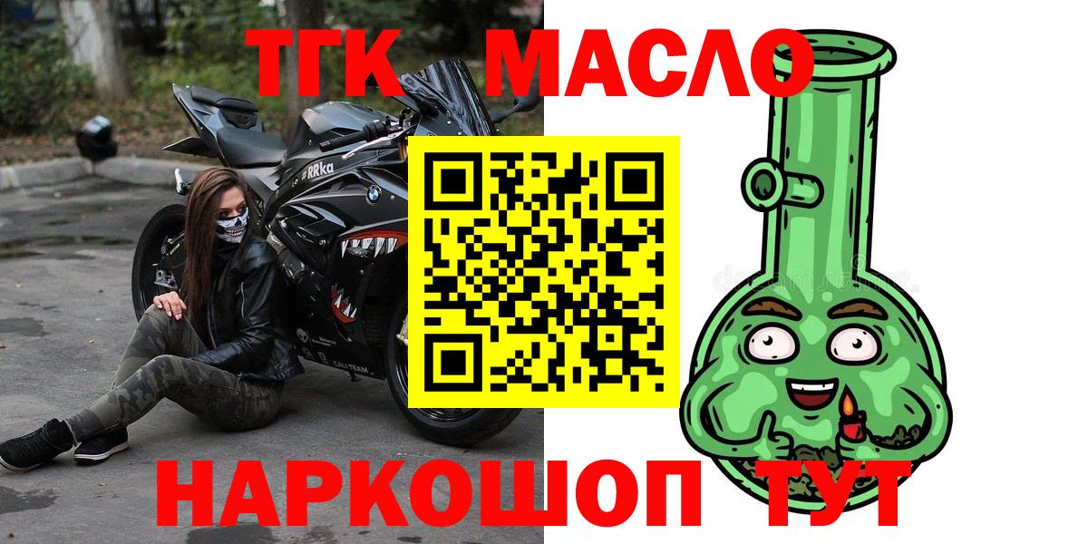 ТГК гашишное масло Котовск